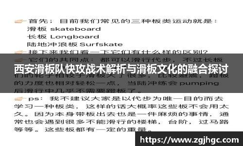 西安滑板队快攻战术解析与滑板文化的融合探讨