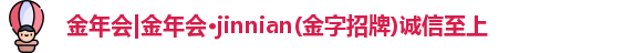 金年会体育官网